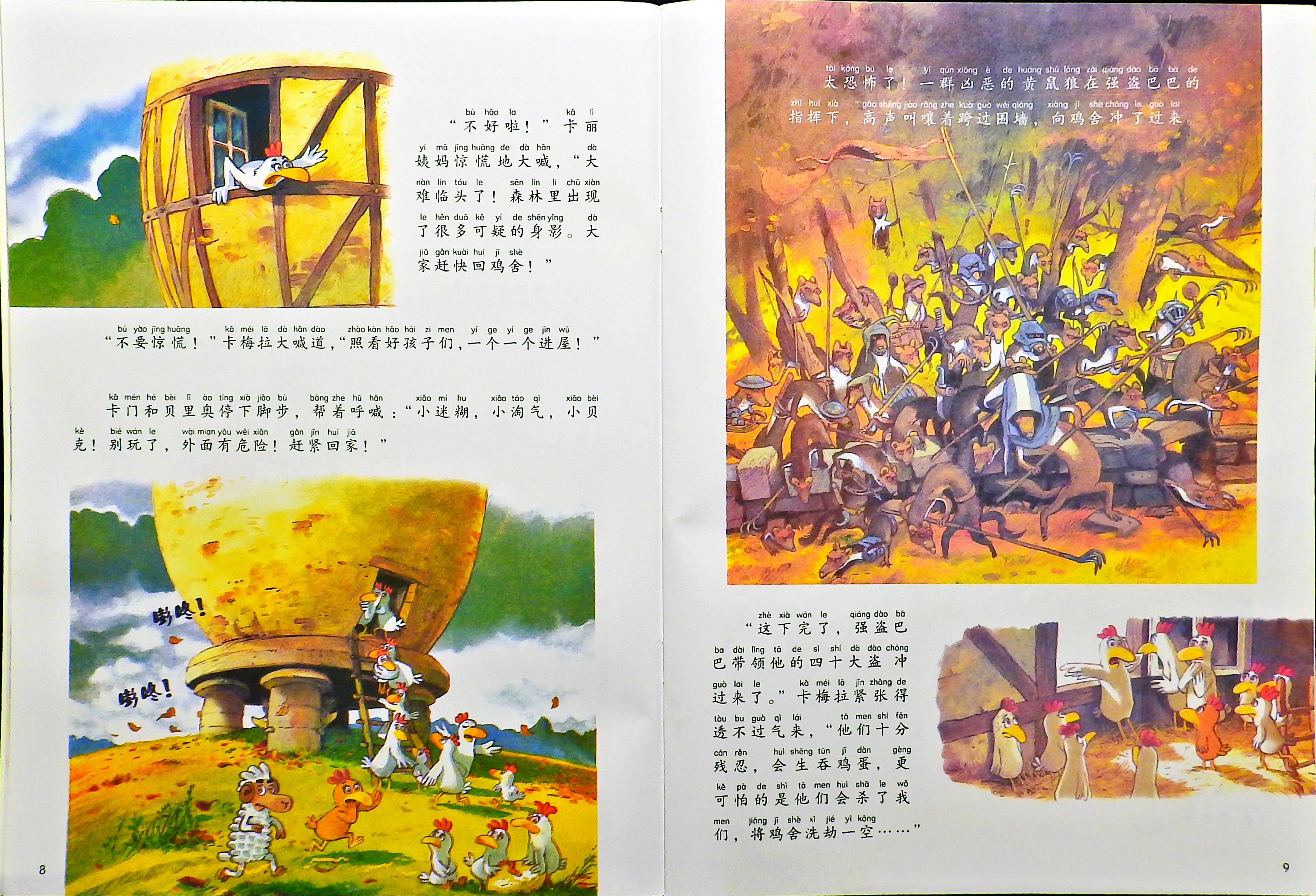 我不是胆小鬼 (06),绘本,绘本故事,绘本阅读,故事书,童书,图画书,课外阅读
